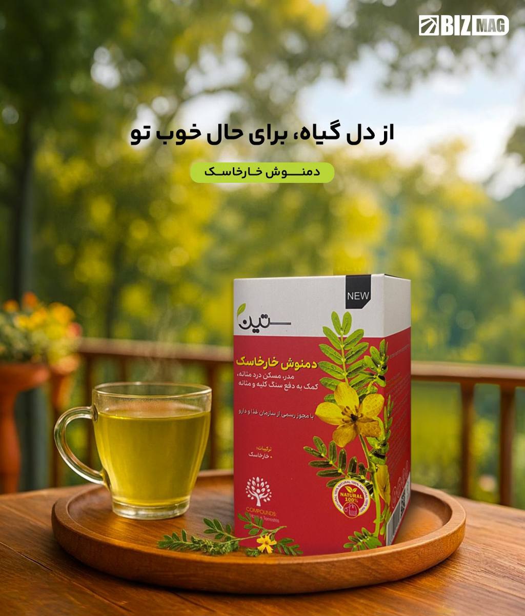 دمنوش خارخاسک،دیورتیک ۲۰ عددی