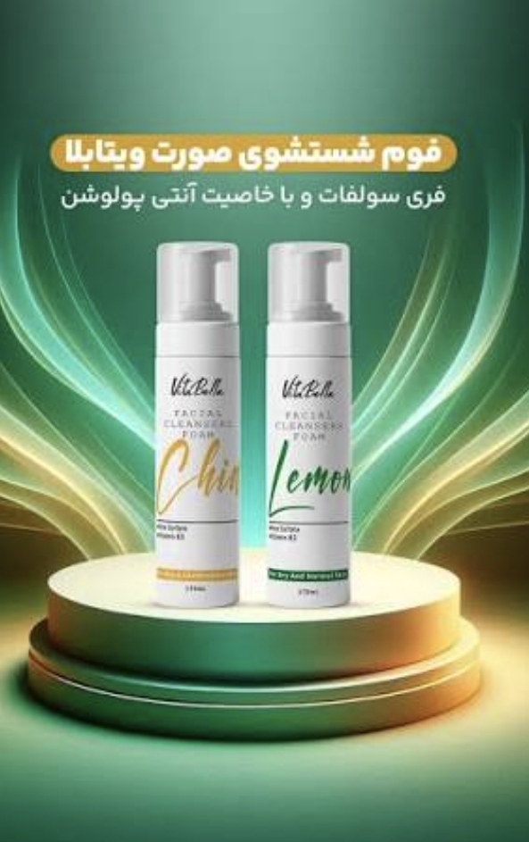 فوم شست و شوی صورت در دو مدل _ویتابلا